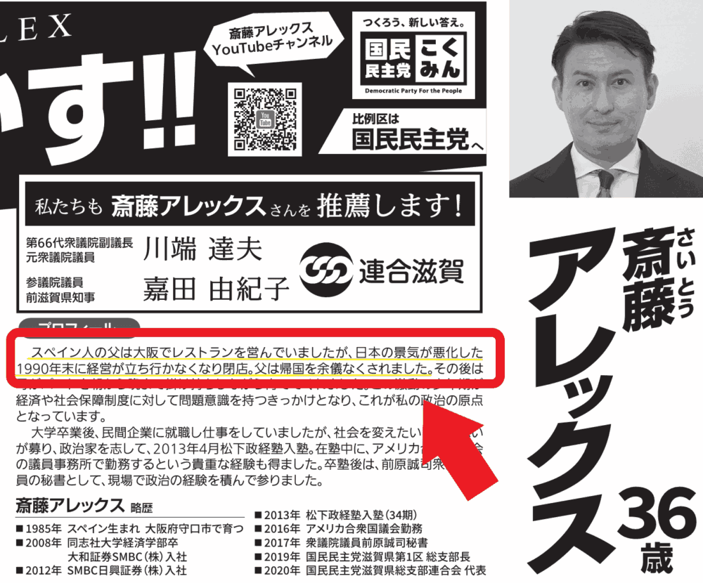 斉藤アレックス