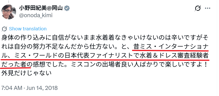小野田紀美のSNSの投稿