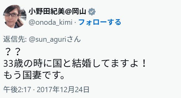 小野田紀美のSNSの投稿