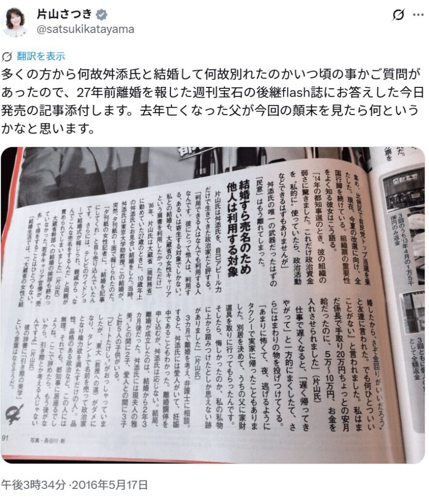 片山さつきのsnsの投稿