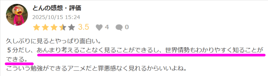 ヘタリアレビュー