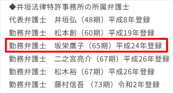 坂栄鷹子として弁護士活動している鈴木鷹子