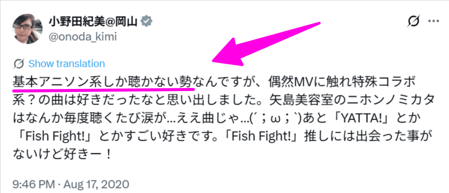 小野田紀美アニソン