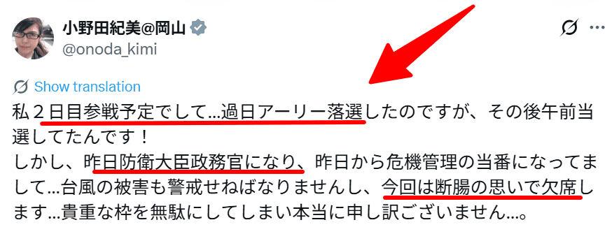 小野田紀美コミケ