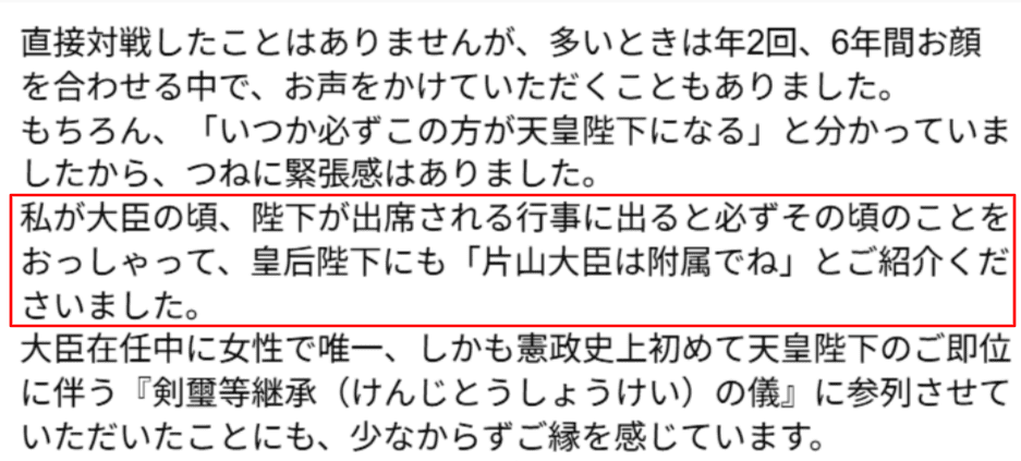 片山さつきテニスで天皇陛下と出会う