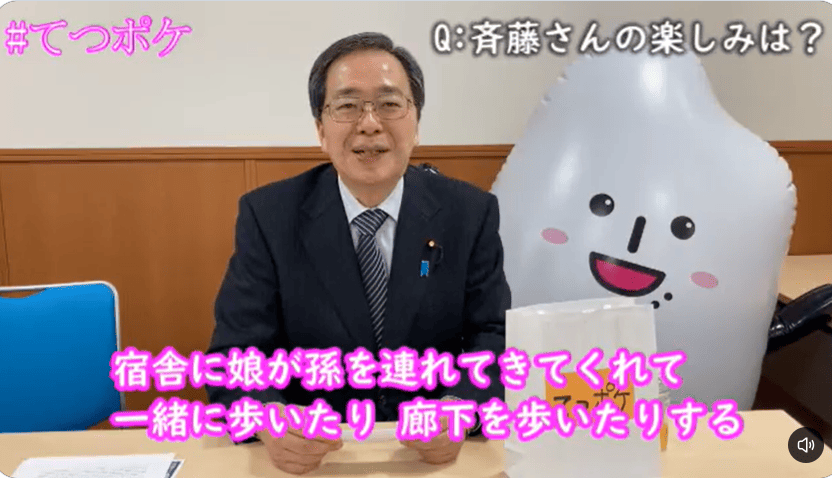 斎藤鉄夫 娘が東京の宿舎を訪ねてくると言及 2022年X投稿