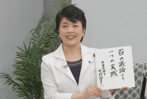 有村治子