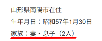 鈴木憲和の家族構成