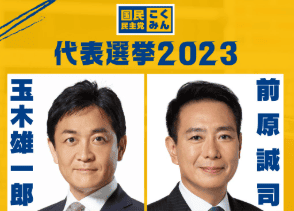 2023年国民民主党代表選挙