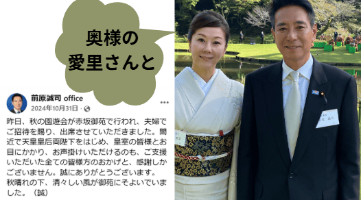 前原誠司・愛里夫妻