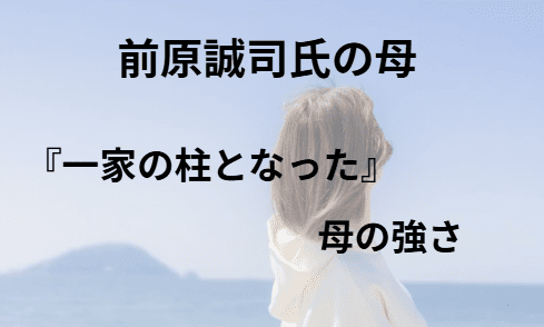 前原氏の母親についての写真