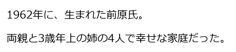 前原氏のSNSでの姉の情報