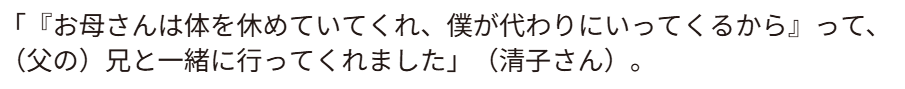 前原誠司の母親にインタビュー