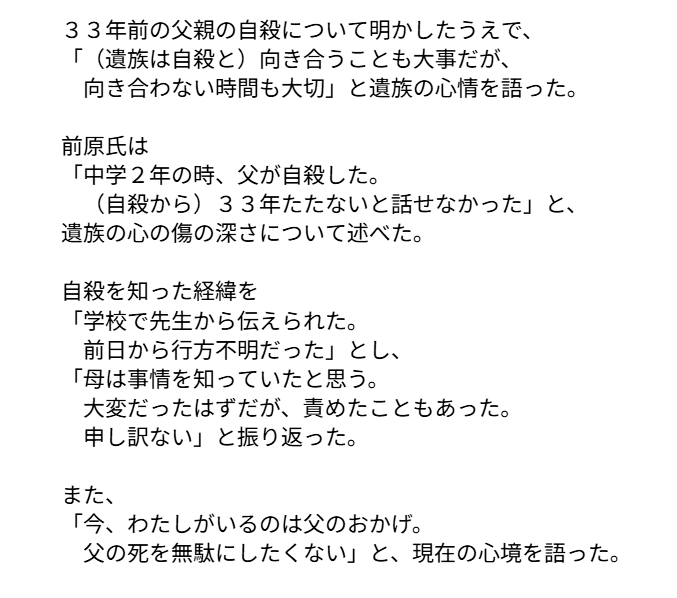 前原氏、京都市で開かれた
自殺対策フォーラムにビデオ出演