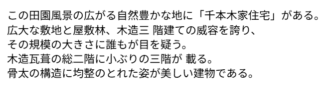 群馬県の旧家・名家として知られる千本木家住宅
