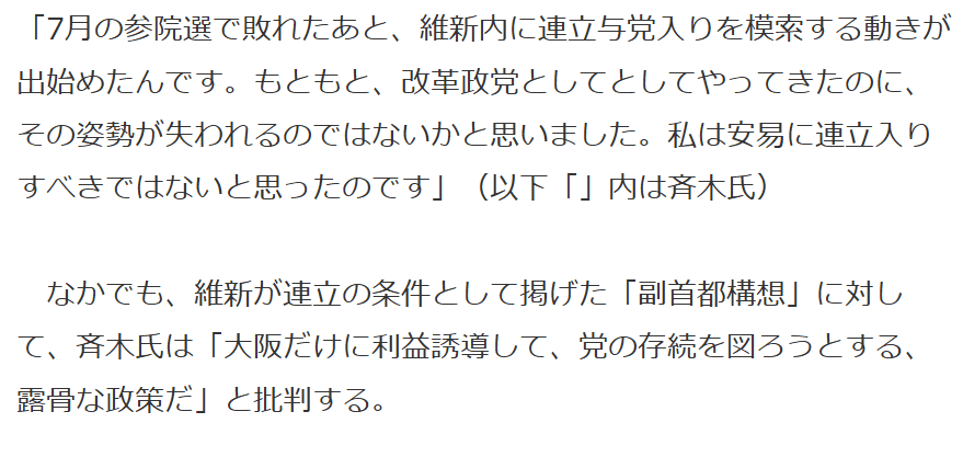 現在の維新が抱える問題点を話す斉木武志