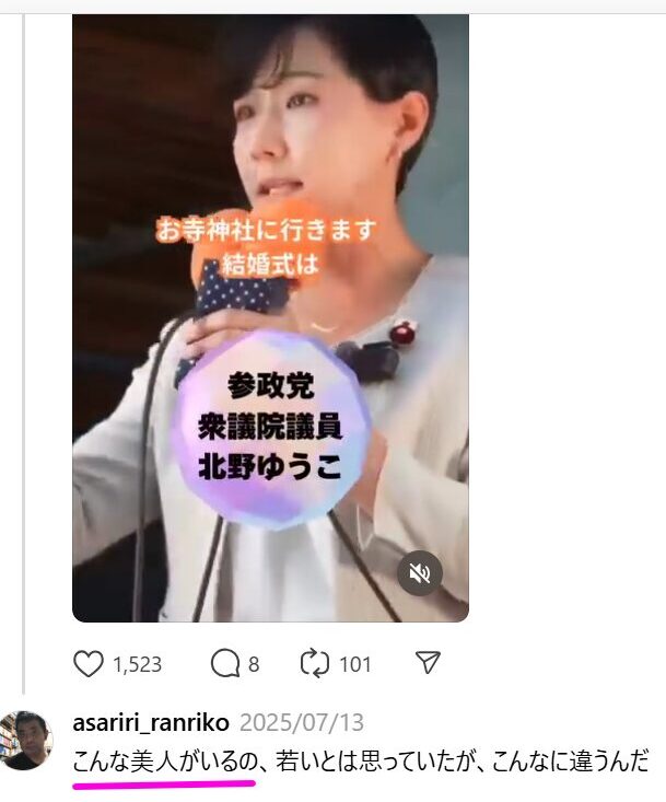 北野ゆうこ　SNS