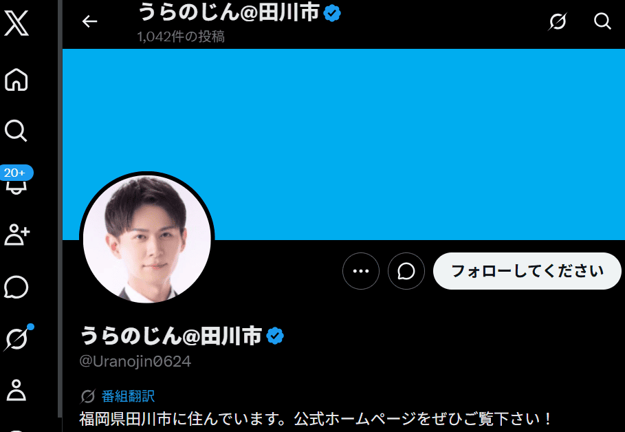 浦野仁 X