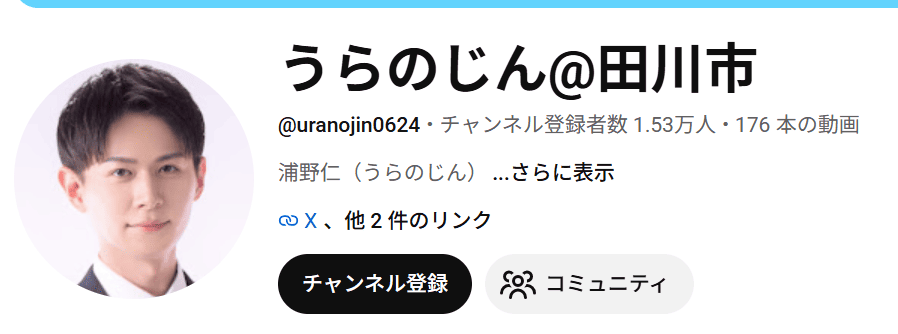 浦野仁 YouTube公式