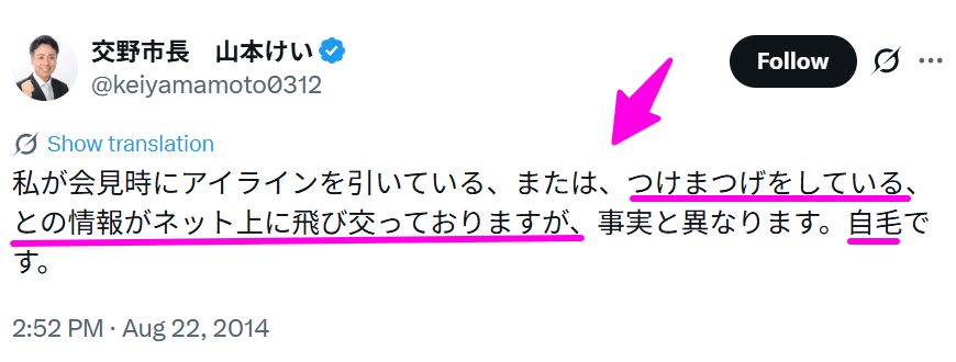 山本景　つけまつげ