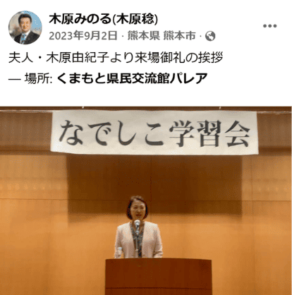 なでしこ学習会に壇上に立つ木原由紀子