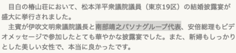 2014年9/7松本洋平の結婚披露宴
