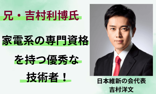 日本維新の会代表吉村洋文
