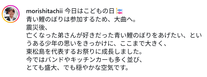 宮城県東松島市大曲の子供の日のイベント