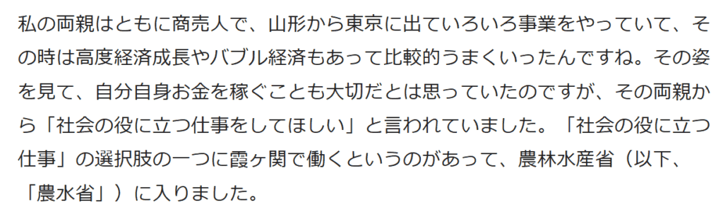 インタビューから、鈴木議員の父親に関する情報