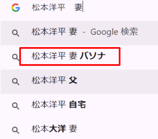 松本洋平の妻の検索キーワード