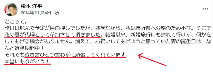松本洋平Facebook投稿 2014年11月24日