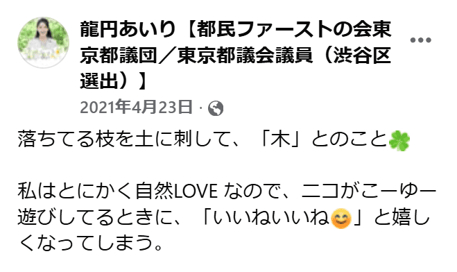 龍円愛梨のSNSより