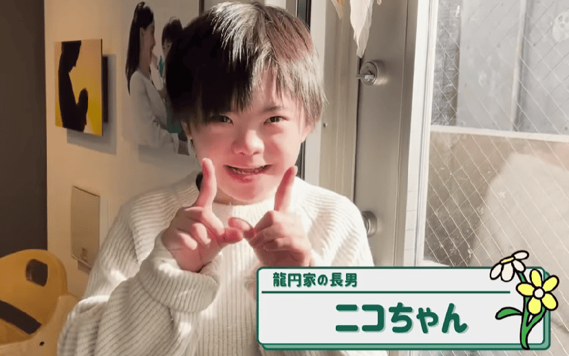 龍円愛梨の愛息子、ニコ君