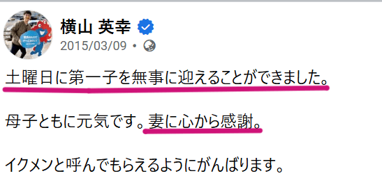 横山英幸　Facebook