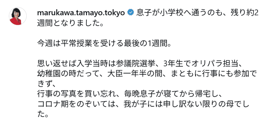 丸川氏のInstagrm