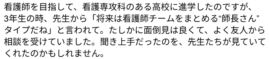 酒井菜摘高校時代のエピソード