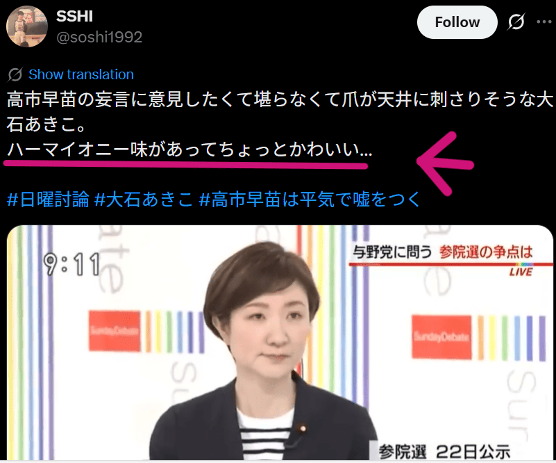 大石あきこ　X投稿