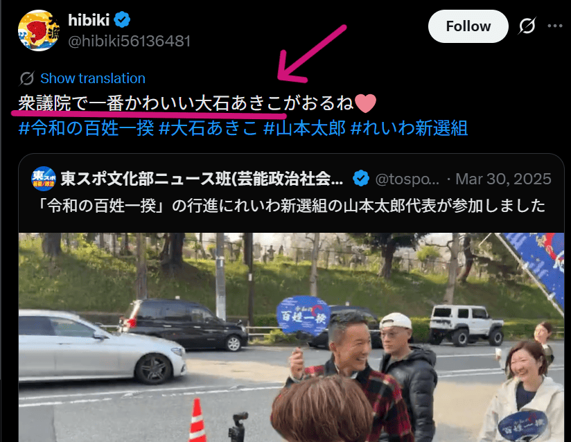 大石あきこ　X投稿