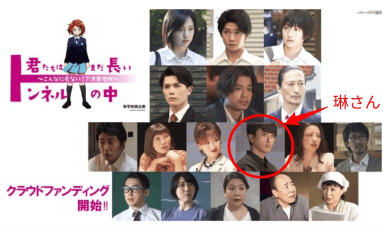 『君たちはまだ長いトンネルの中』に出演の村田琳