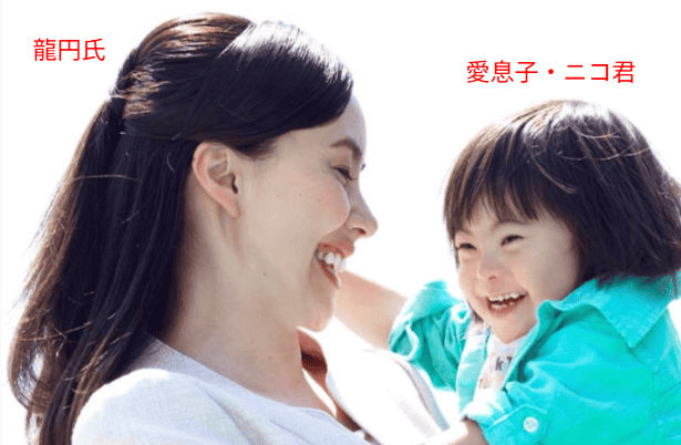 龍円愛梨、息子のニコ