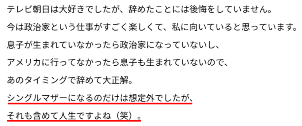 龍円愛梨のインタビュー記事