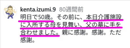 泉健太　インスタグラム