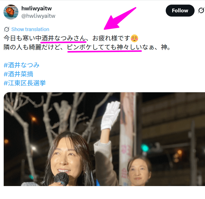 酒井菜摘　X投稿