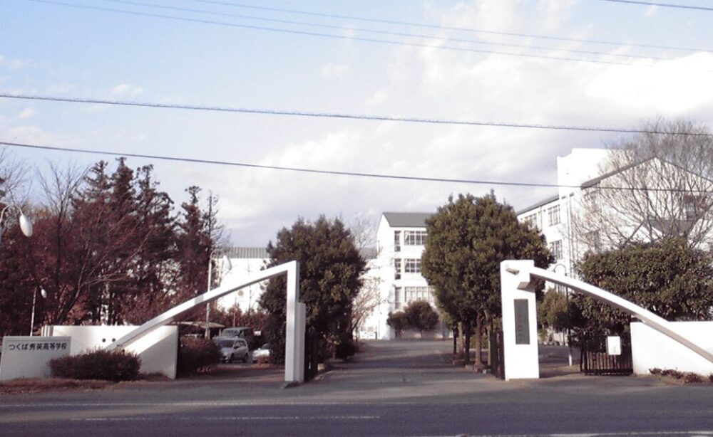 つくば秀英高校