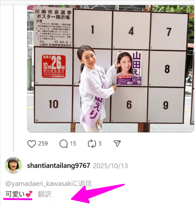 山田えり　Threads