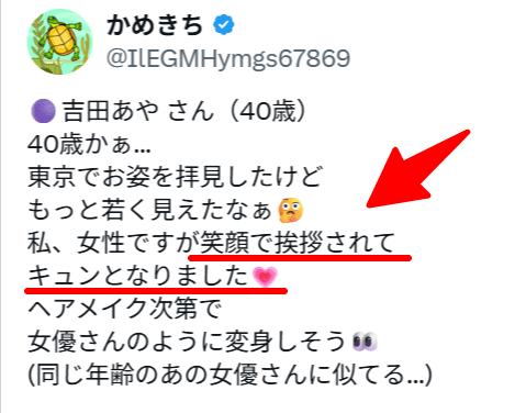 吉田綾に関するX投稿 