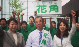 花角英世の娘と娘