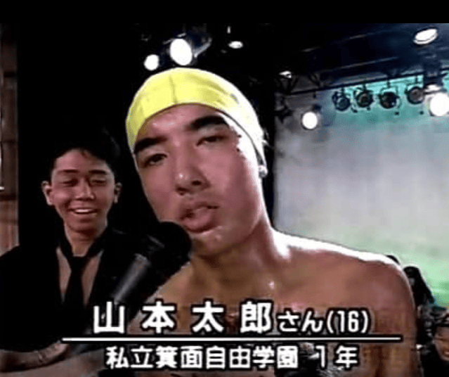 山本太郎16歳